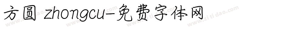 方圆 zhongcu字体转换